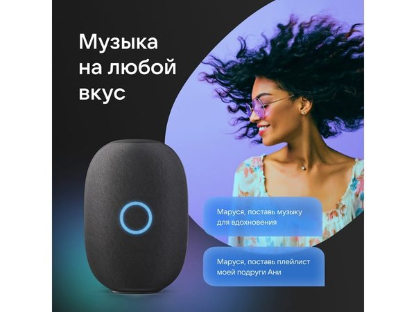 Умная колонка VK «Капсула» с голосовым помощником Марусей, 30 Вт - Умная колонка VK «Капсула» с голосовым помощником Марусей, 30 Вт
