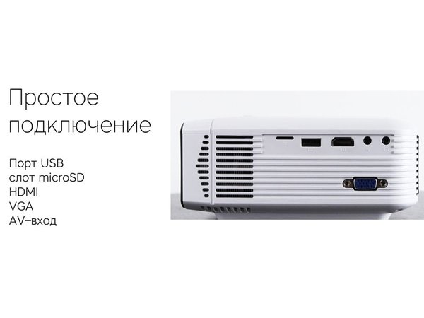 Мультимедийный проектор «Ray Light» - Мультимедийный проектор «Ray Light»