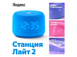 умная колонка яндекс станция лайт 2 с алисой на yagpt, 6 вт