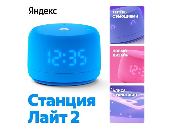 Умная колонка ЯНДЕКС Станция Лайт 2 с Алисой на YaGPT, 6 Вт - Умная колонка ЯНДЕКС Станция Лайт 2 с Алисой на YaGPT, 6 Вт