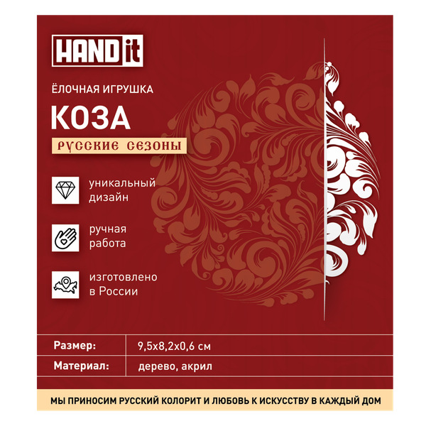 Ёлочная игрушка Коза - Ёлочная игрушка Коза (серебряный с синим)