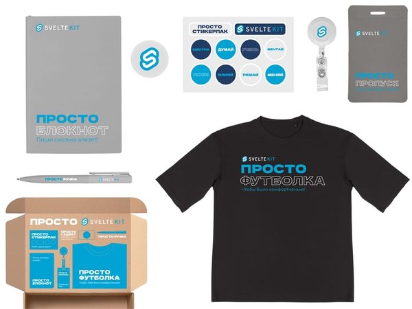 Welcome pack «Simple kit» - Welcome pack «Simple kit»