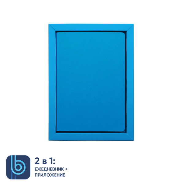 Ежедневник Bplanner.01 в подарочной коробке - Ежедневник Bplanner.01 в подарочной коробке (голубой)