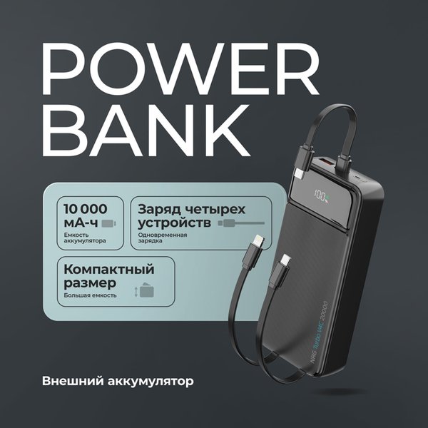 Внешний АКБ NRG Turbo V4c 20000 мА-ч, дисплей - Внешний АКБ NRG Turbo V4c 20000 мА-ч, дисплей