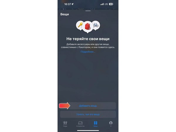 Поисковый трекер для устройств Apple «MVTAG» - Поисковый трекер для устройств Apple «MVTAG»