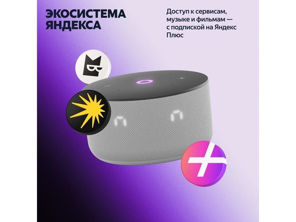 Умная колонка ЯНДЕКС Станция Мини 3 с Алисой на YaGPT, 12 Вт - Умная колонка ЯНДЕКС Станция Мини 3 с Алисой на YaGPT, 12 Вт