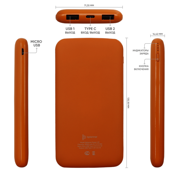 Внешний аккумулятор Bplanner Power 2 ST, софт-тач, 10000 mAh - Внешний аккумулятор Bplanner Power 2 ST, софт-тач, 10000 mAh (Оранжевый)