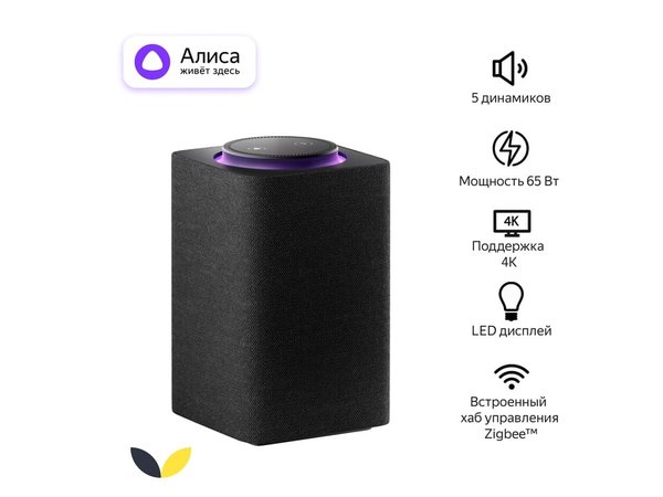 Умная колонка ЯНДЕКС Станция Макс с Алисой, с Zigbee, 65 Вт - Умная колонка ЯНДЕКС Станция Макс с Алисой, с Zigbee, 65 Вт