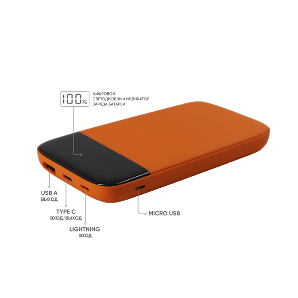 Внешний аккумулятор Bplanner Power 3 ST, софт-тач, 10000 mAh - Внешний аккумулятор Bplanner Power 3 ST, софт-тач, 10000 mAh (Оранжевый)