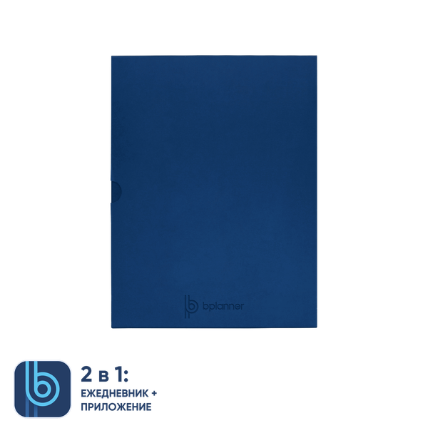 Коробка под ежедневник Bplanner - Коробка под ежедневник Bplanner (синий)