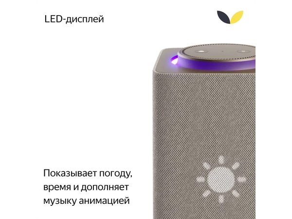 Умная колонка ЯНДЕКС Станция Макс с Алисой, с Zigbee, 65 Вт - Умная колонка ЯНДЕКС Станция Макс с Алисой, с Zigbee, 65 Вт