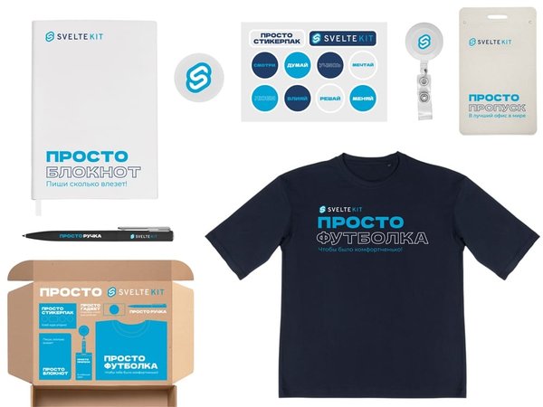 Welcome pack «Simple kit» - Welcome pack «Simple kit»