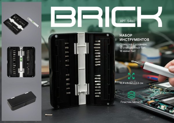 Набор инструментов "Brick" - Набор инструментов "Brick" черный
