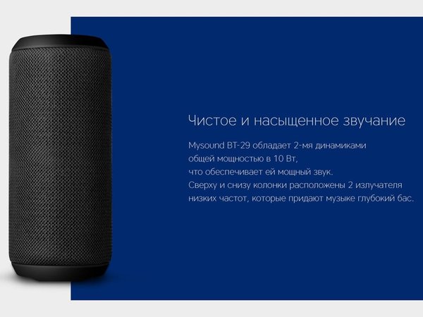 Портативная колонка «Mysound BT-29» - Портативная колонка «Mysound BT-29»