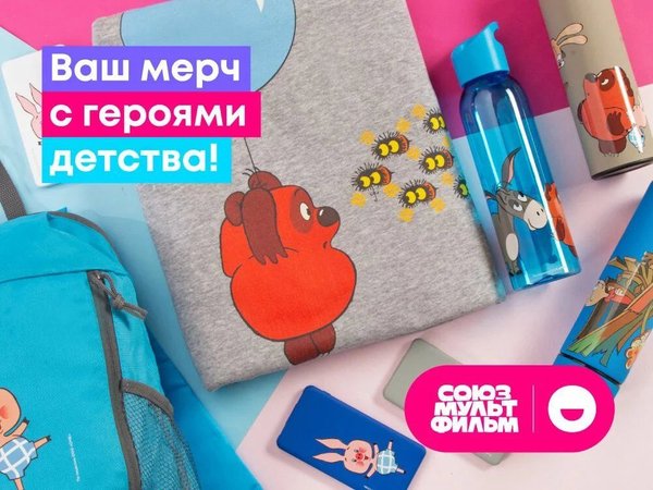 Винни-Пух и все-все-все! Мерч с героями детства