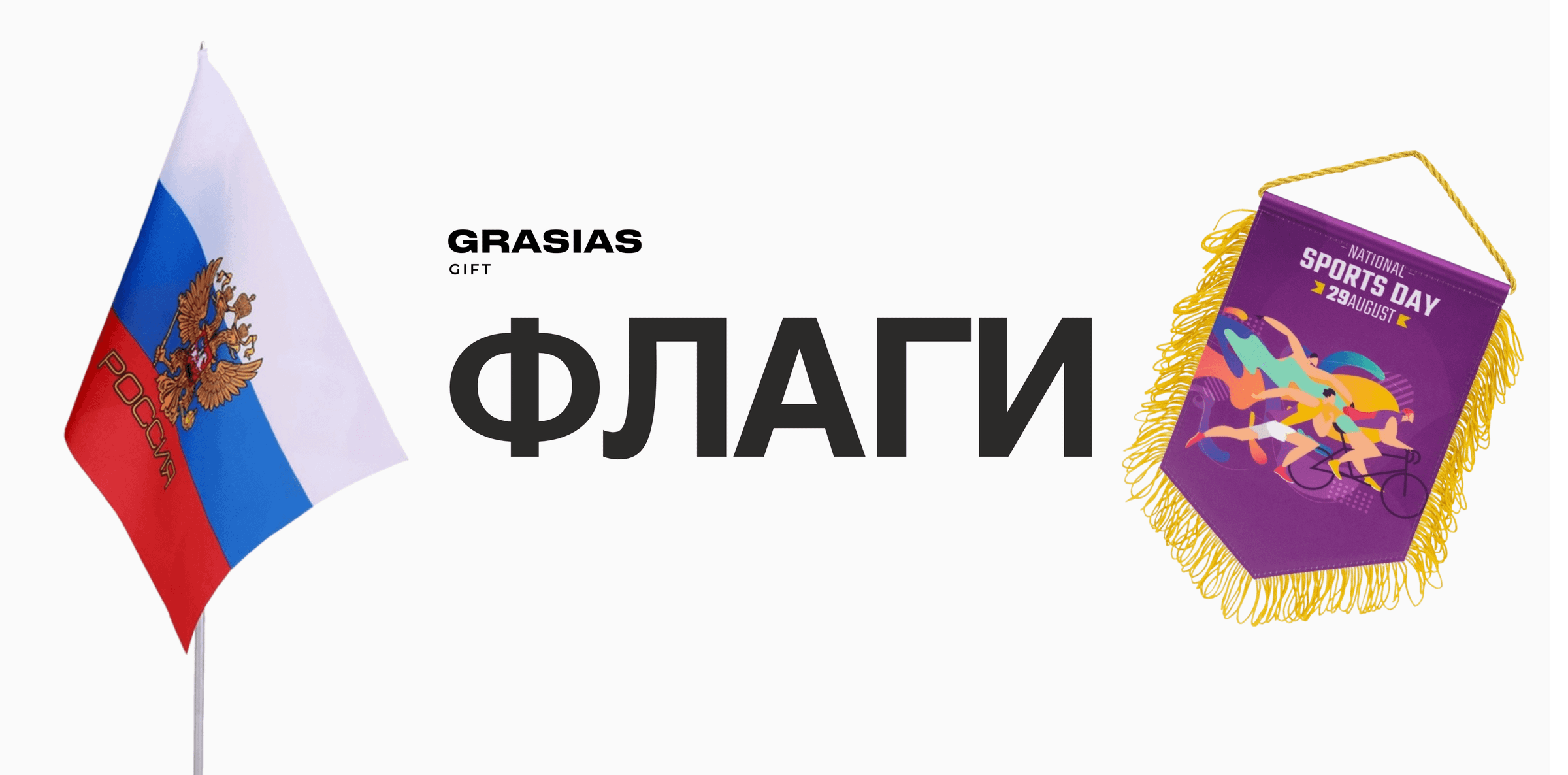 Флаги и флагштоки