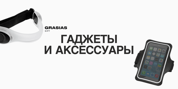 Гаджеты