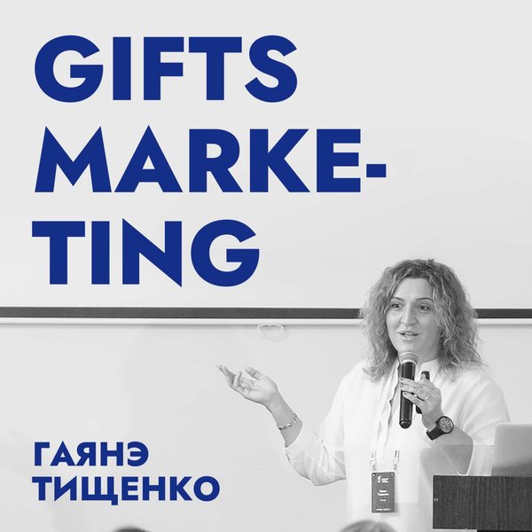 GIFTS MARKETING. ||| СУВЕНИРНЫЙ ФОРУМ GRASIAS