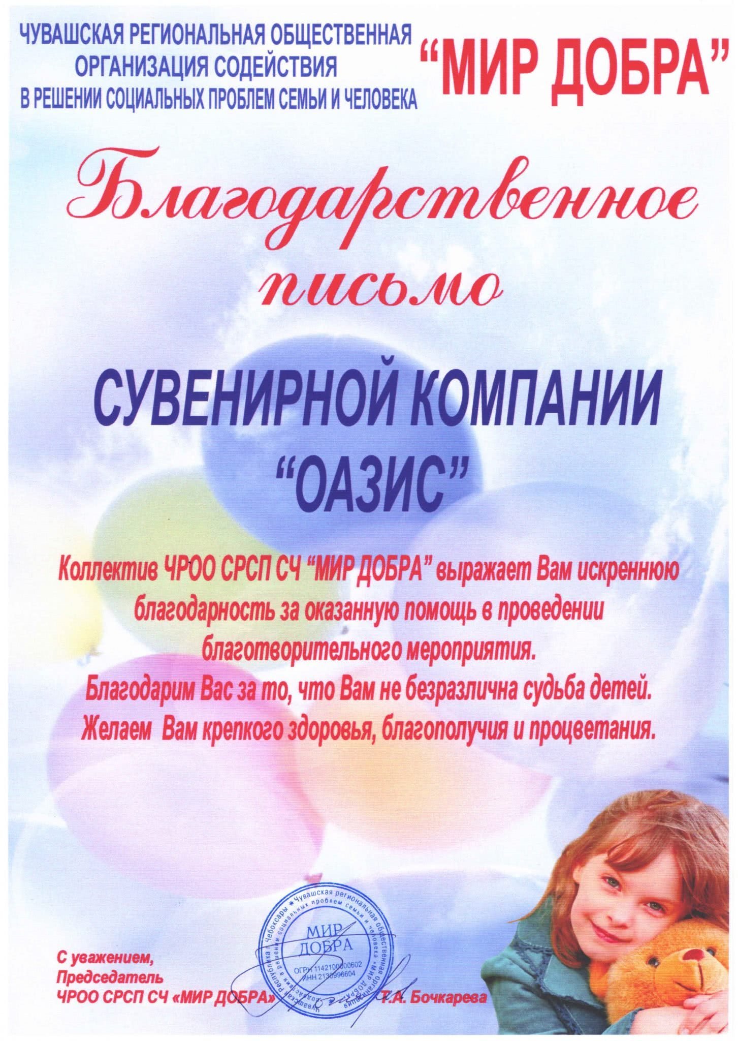 скан_благотворительность