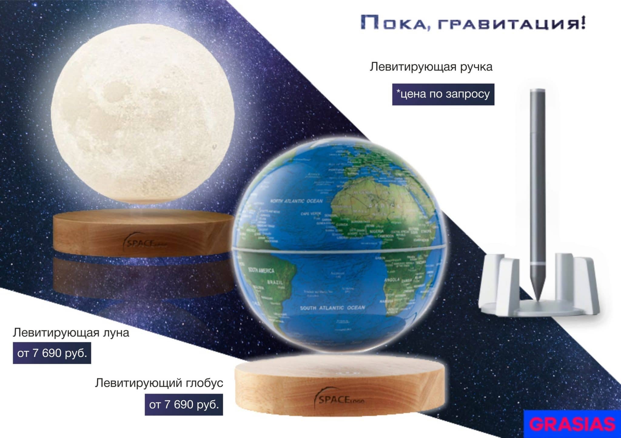 <img src="space gifts.jpg" alt="Корпоративные подарки с логотипом. Космические подарки">