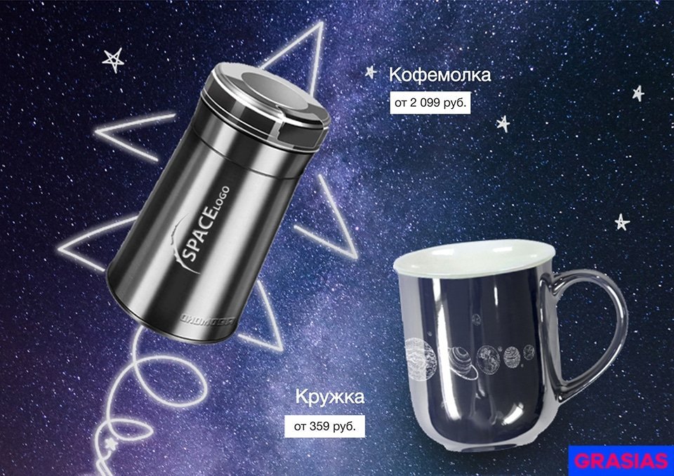 <img src="space gifts.jpg" alt="Корпоративные подарки с логотипом. space gifts. Космические подарки с логотипом">