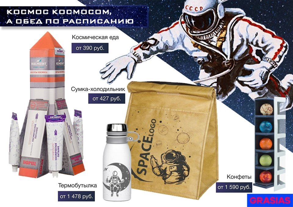 <img src="space gifts.jpg" alt="Космические подарки с логотипом. space gifts. Подарки космонавтам. Подарок по мотивам космосаКорпоративные подарки с логотипом">