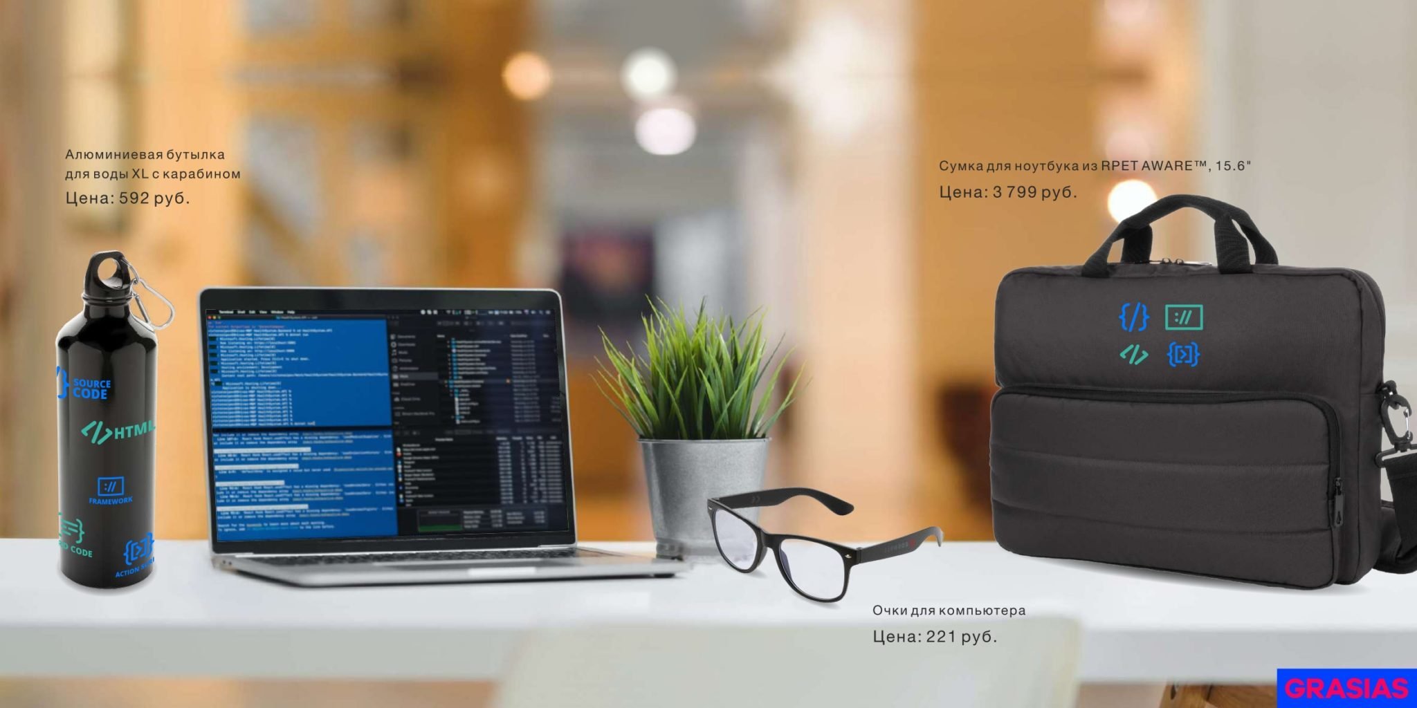 <img src="corporate gifts for programmer's day.jpg" alt="Корпоративные подарки на день программиста"> 