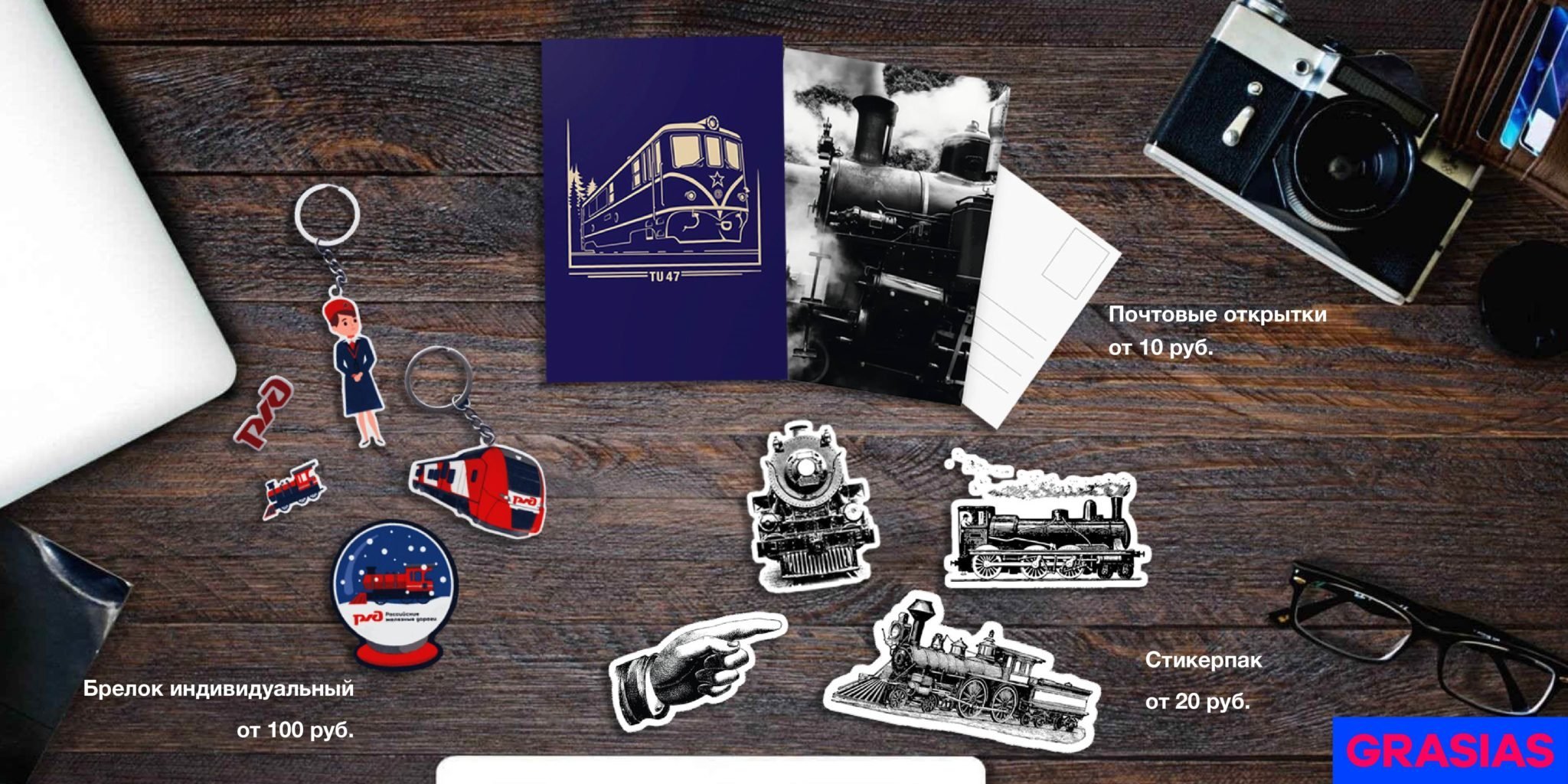 <img src="corporate gifts for the railway worker's day.jpg" alt="Корпоративные подарки на день железнодорожника"> 