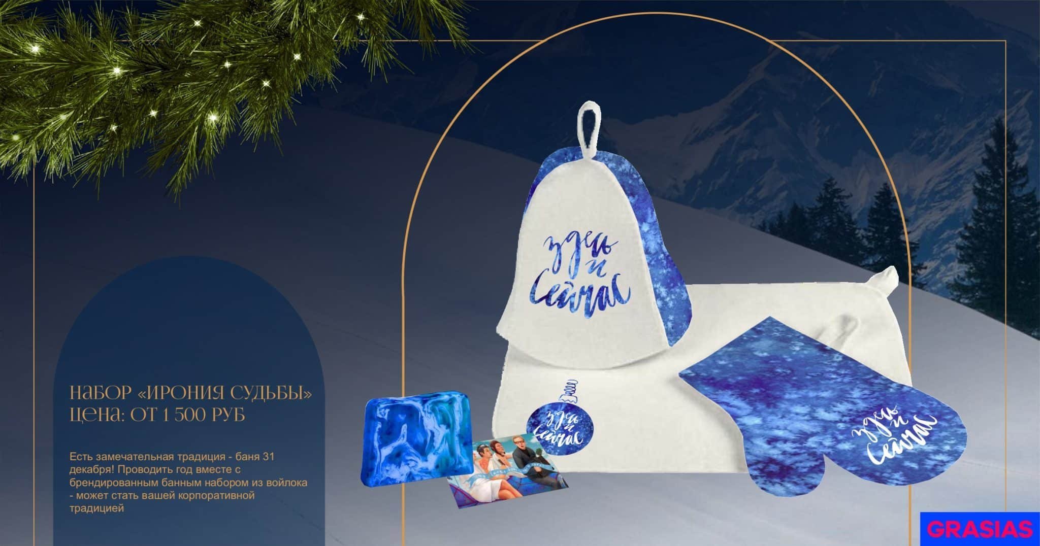<img src="corporate gifts for bath lovers.jpg" alt="Корпоративные подарки для любителей бани"> 