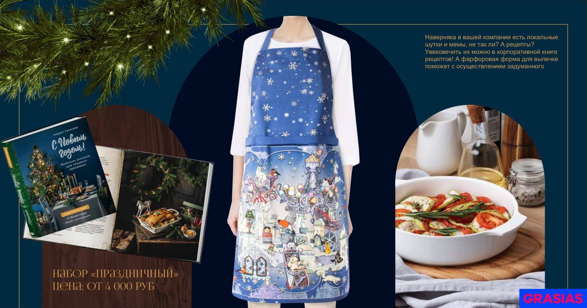 <img src="corporate gifts for the new year.jpg" alt="Корпоративные подарки на новый год"> 