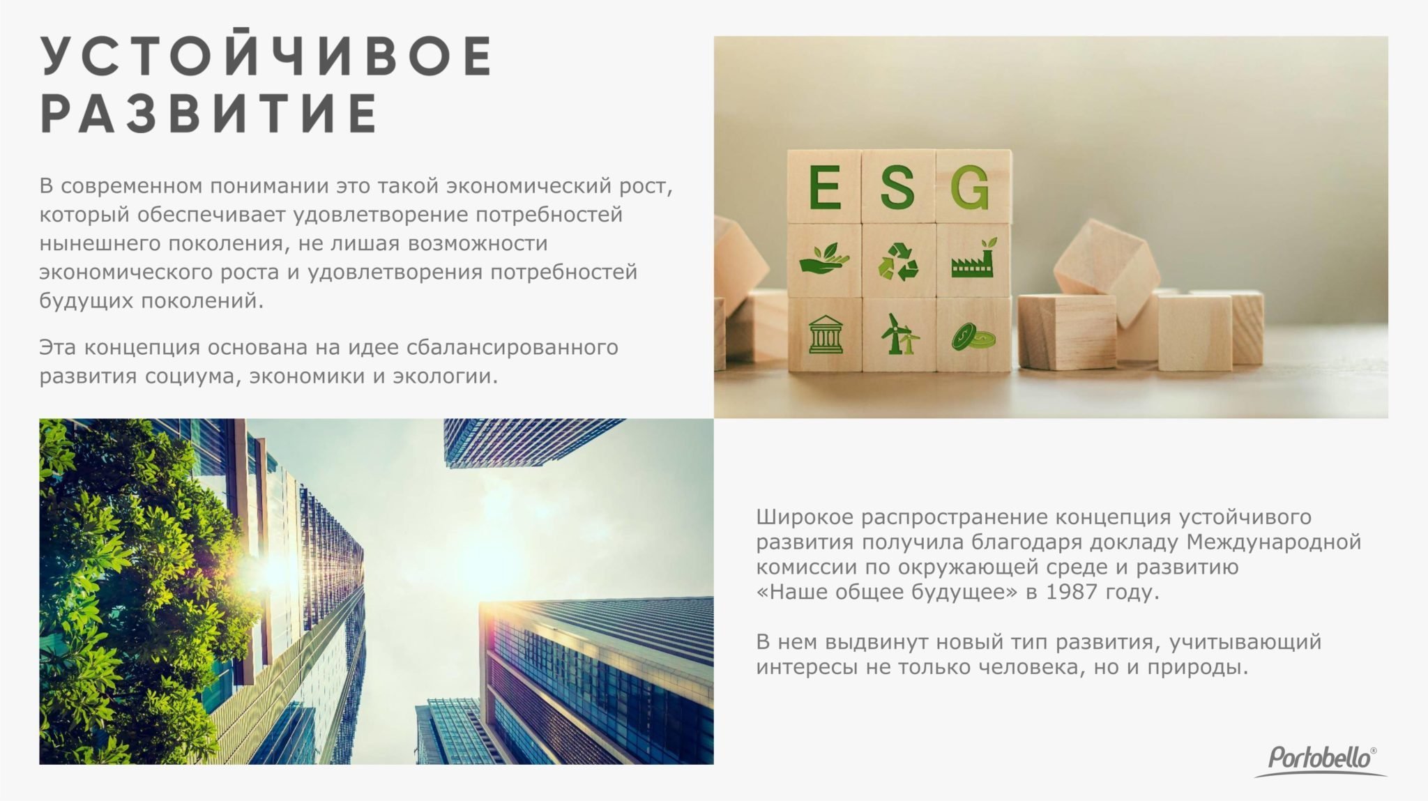 <img src="ESG.jpg" alt="ESG"> 