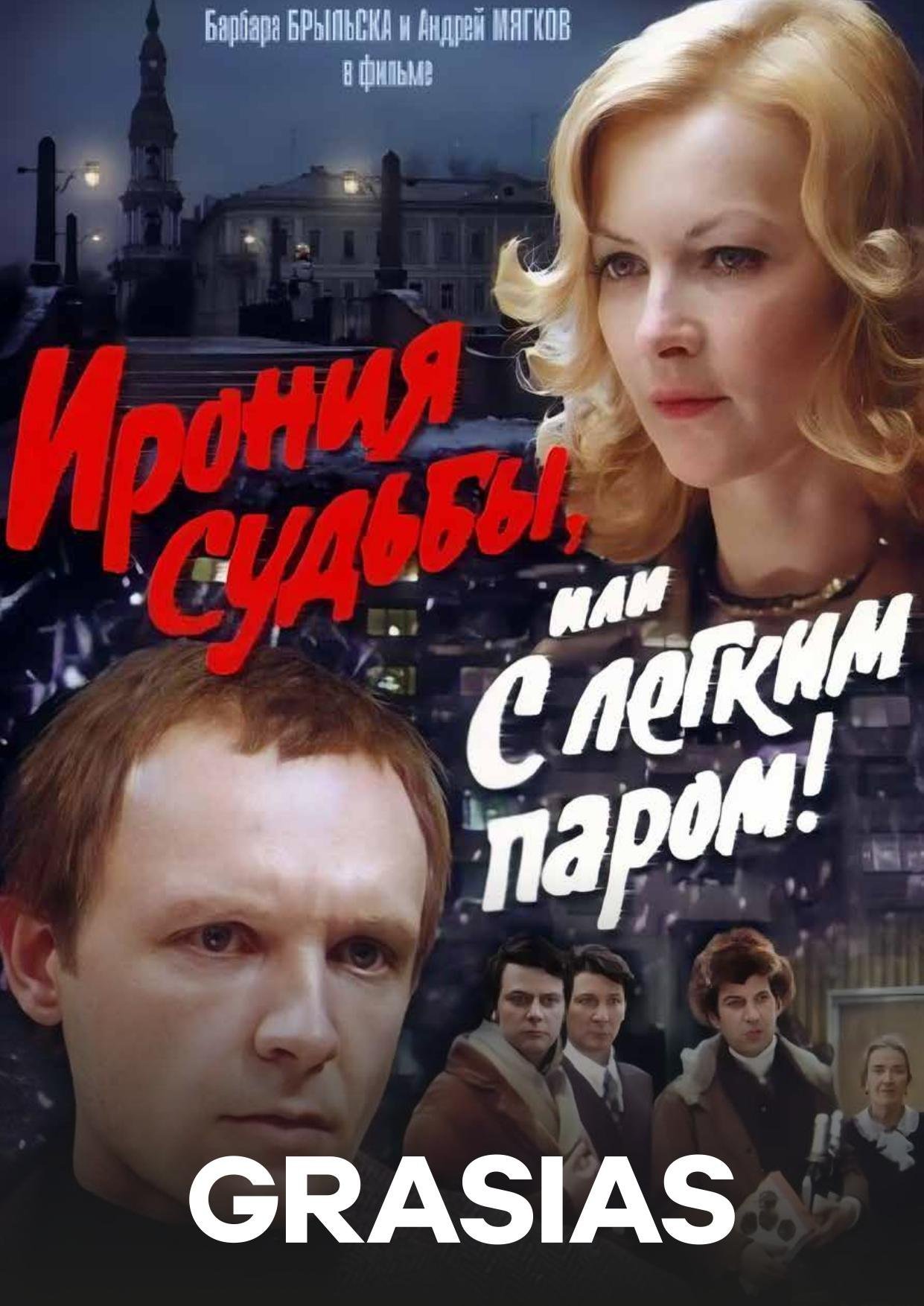 ирония судьбы-1_pages-to-jpg-0001