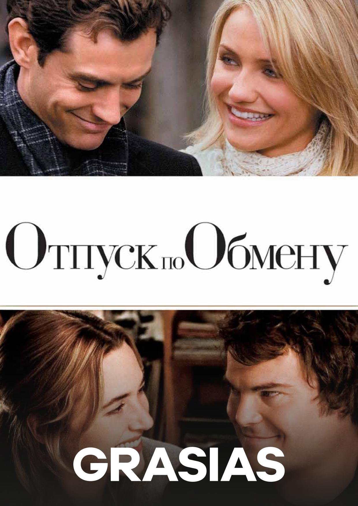 Отпуск по обмену-1_pages-to-jpg-0001