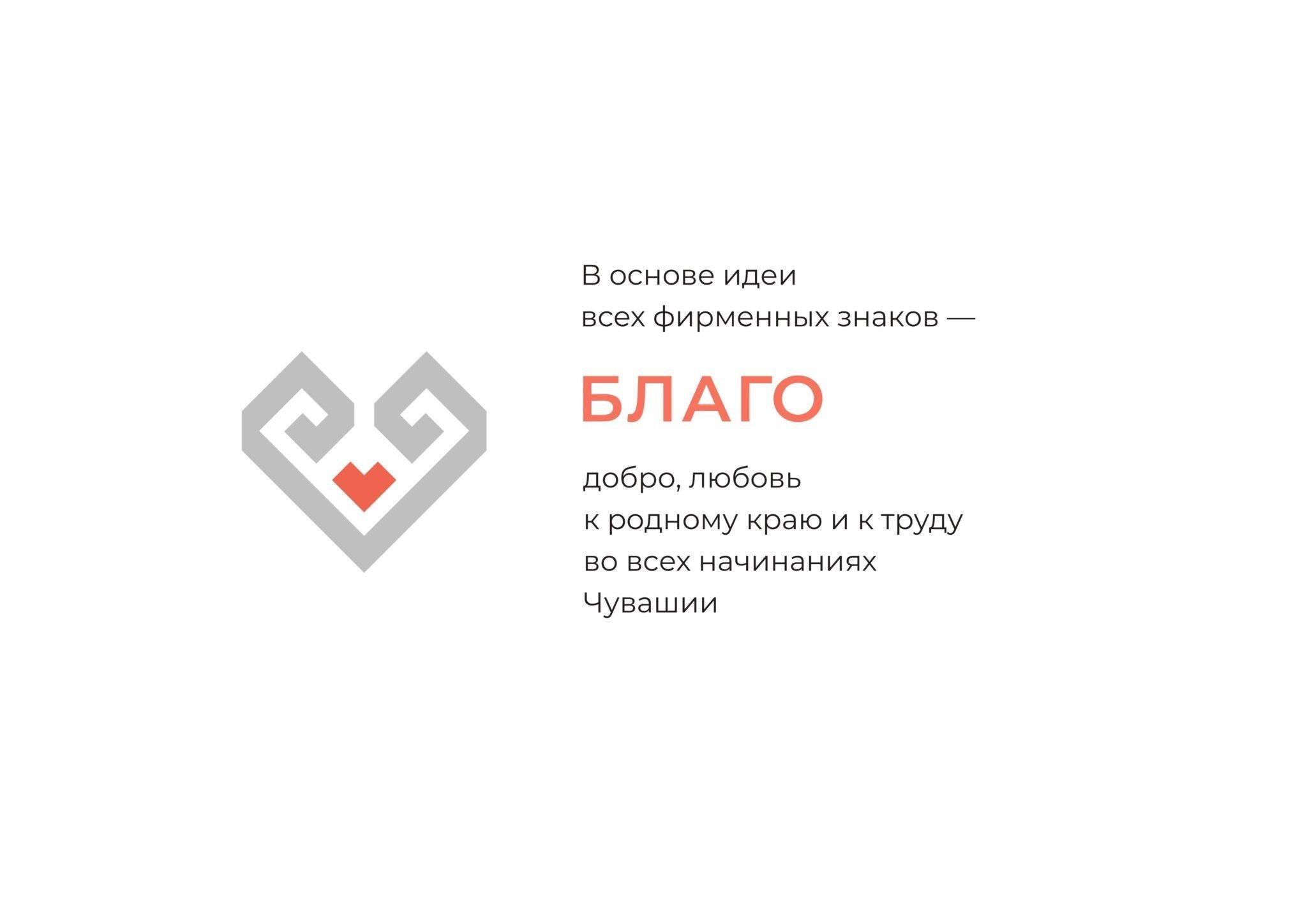 ЧувашияБлагодарит_Брендбук-1-изображения-1
