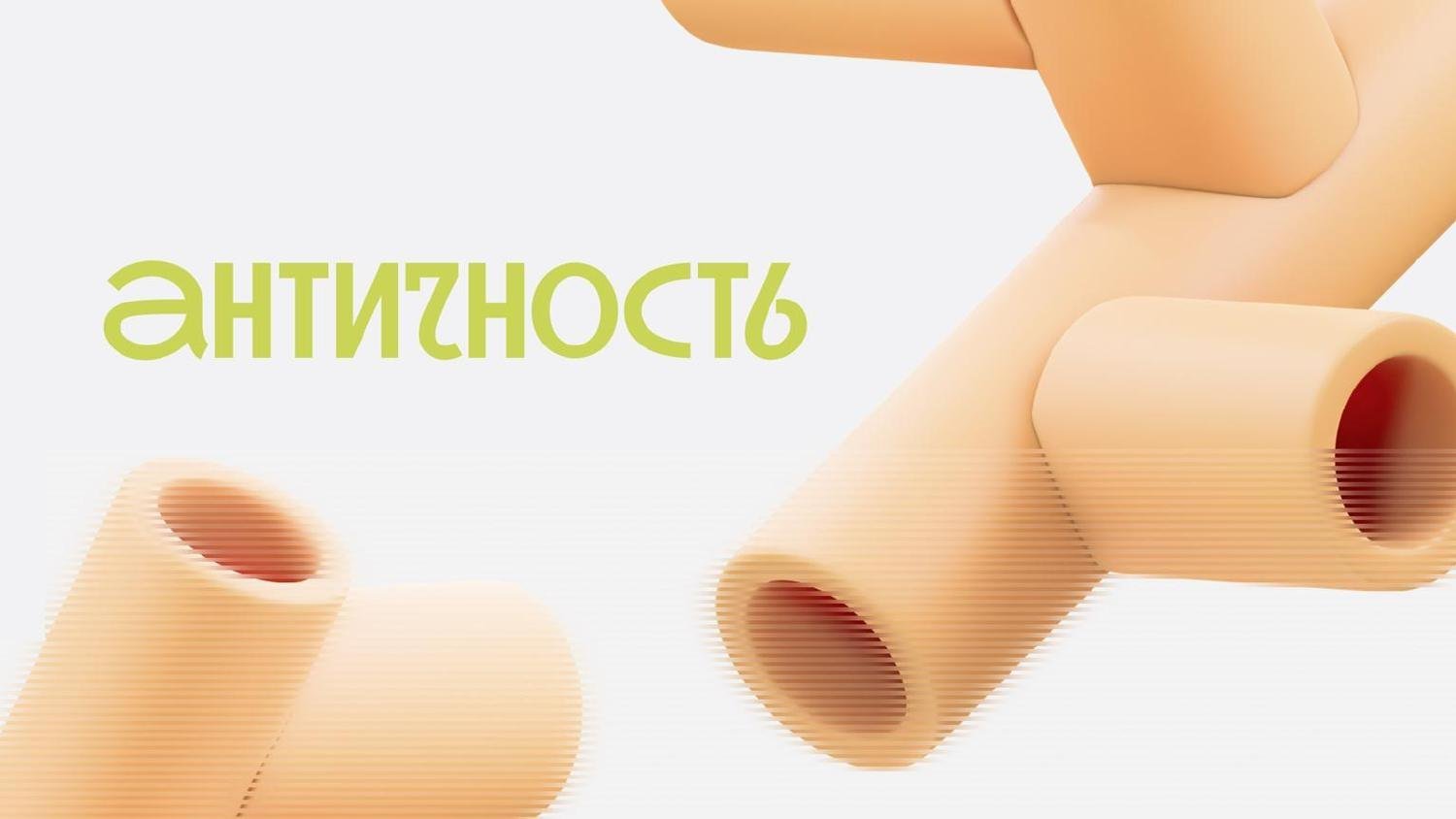 тренды 2025_page-0017