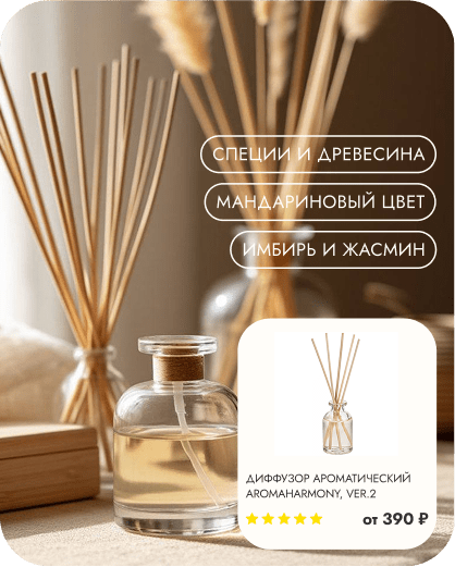 аромат
