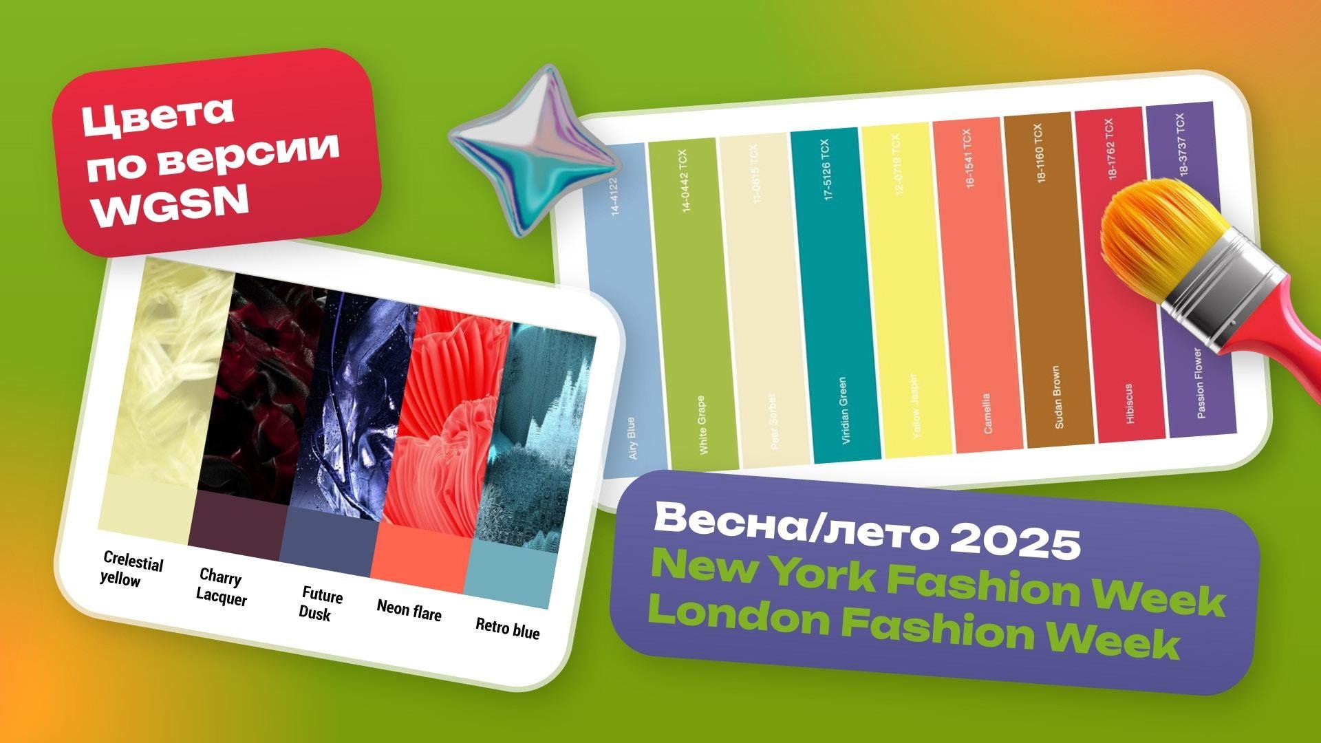 цвета 1