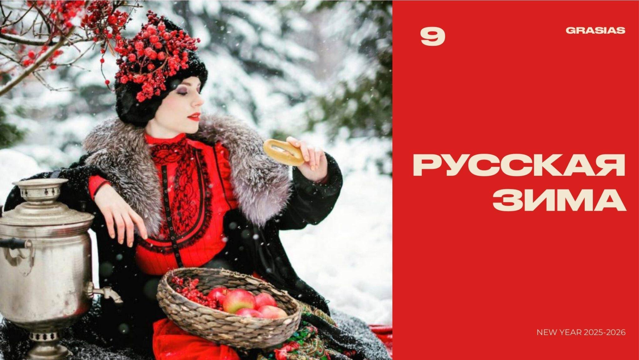 НОВЫЙ ГОД 2025-2026_page-0040
