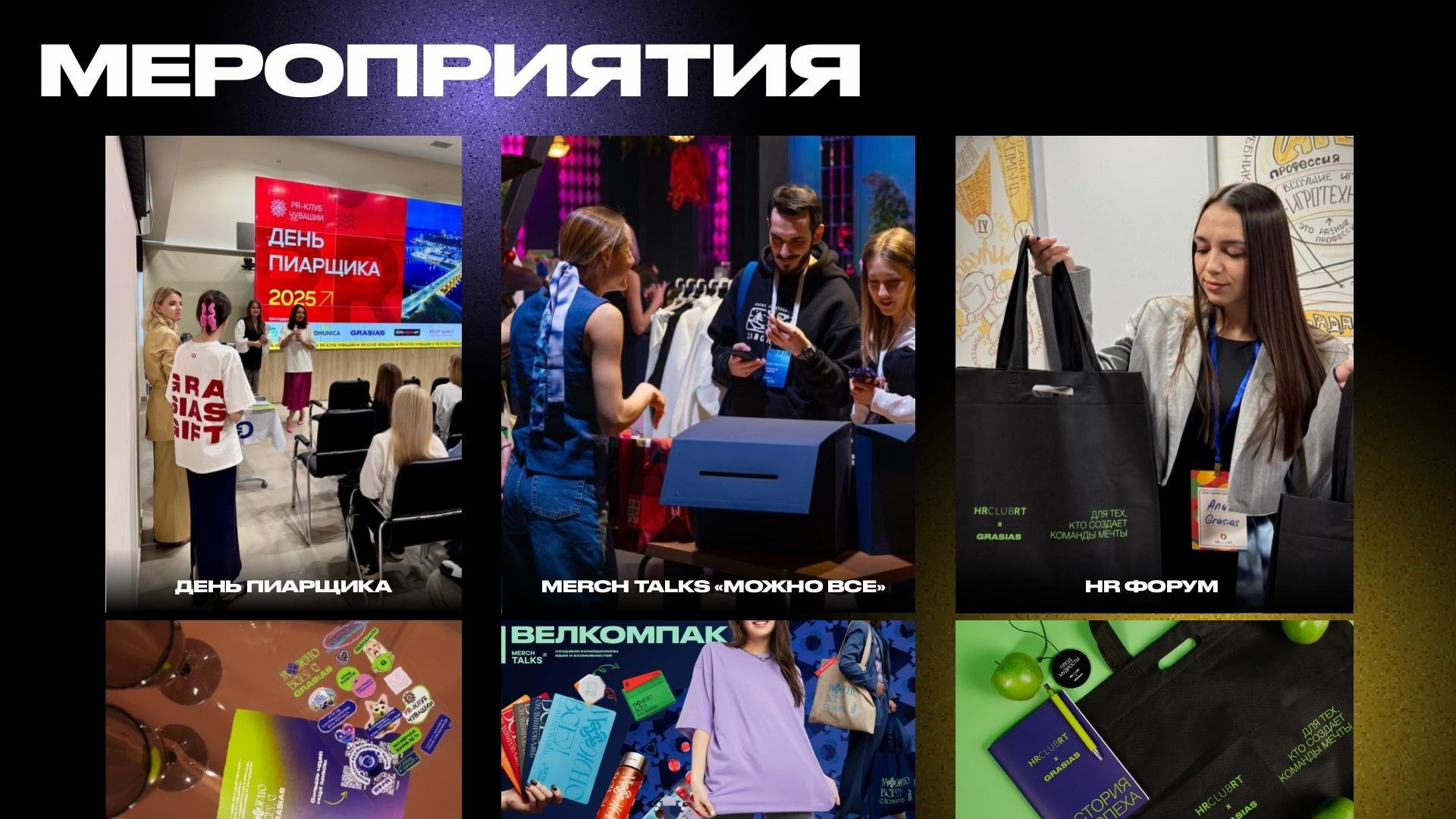 1 наша презентация_MERCH_TALKS_5_organized_page-0002