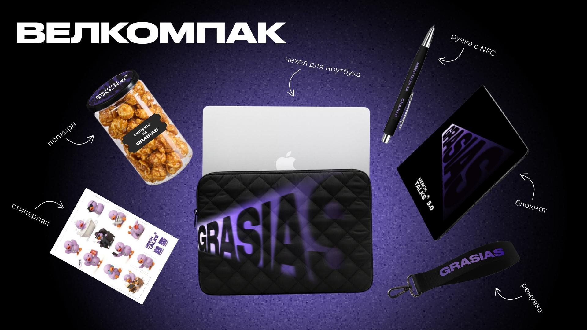 1 наша презентация_MERCH_TALKS_5_organized_page-0015