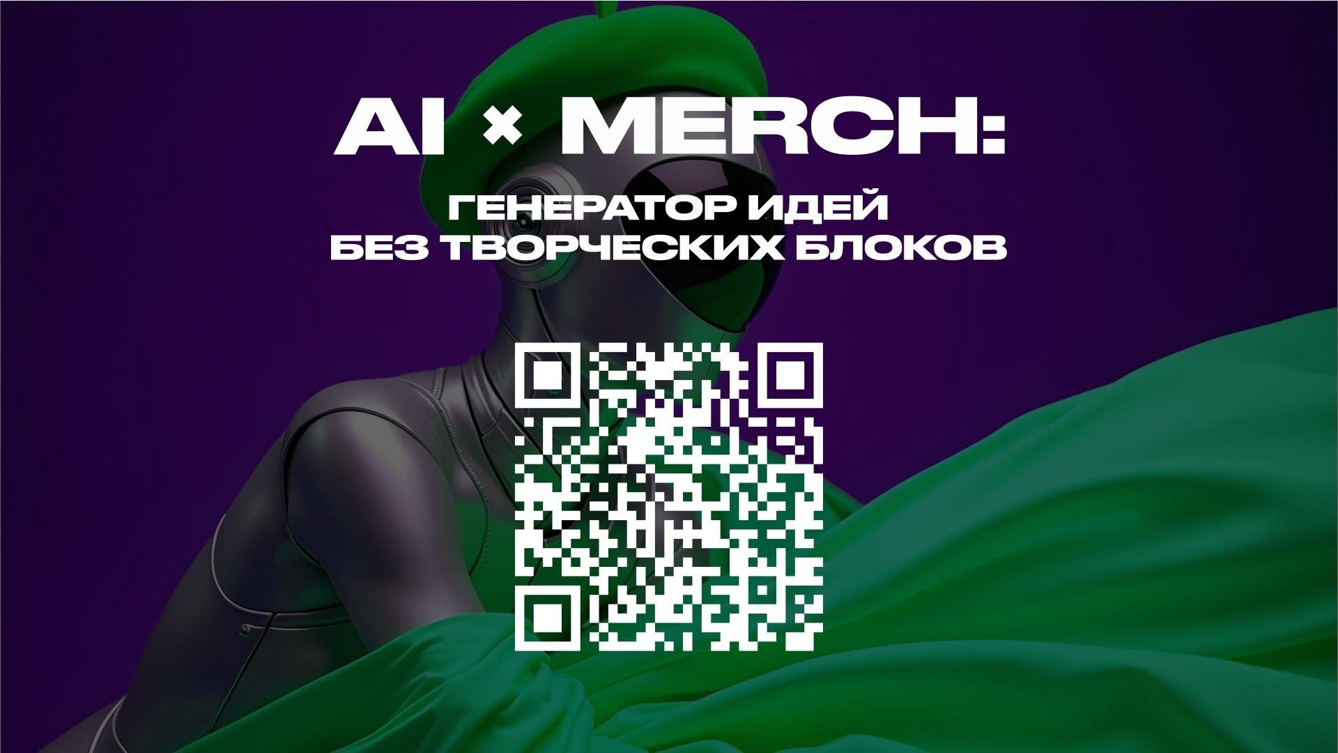 1 наша презентация_MERCH_TALKS_5_organized_page-0016