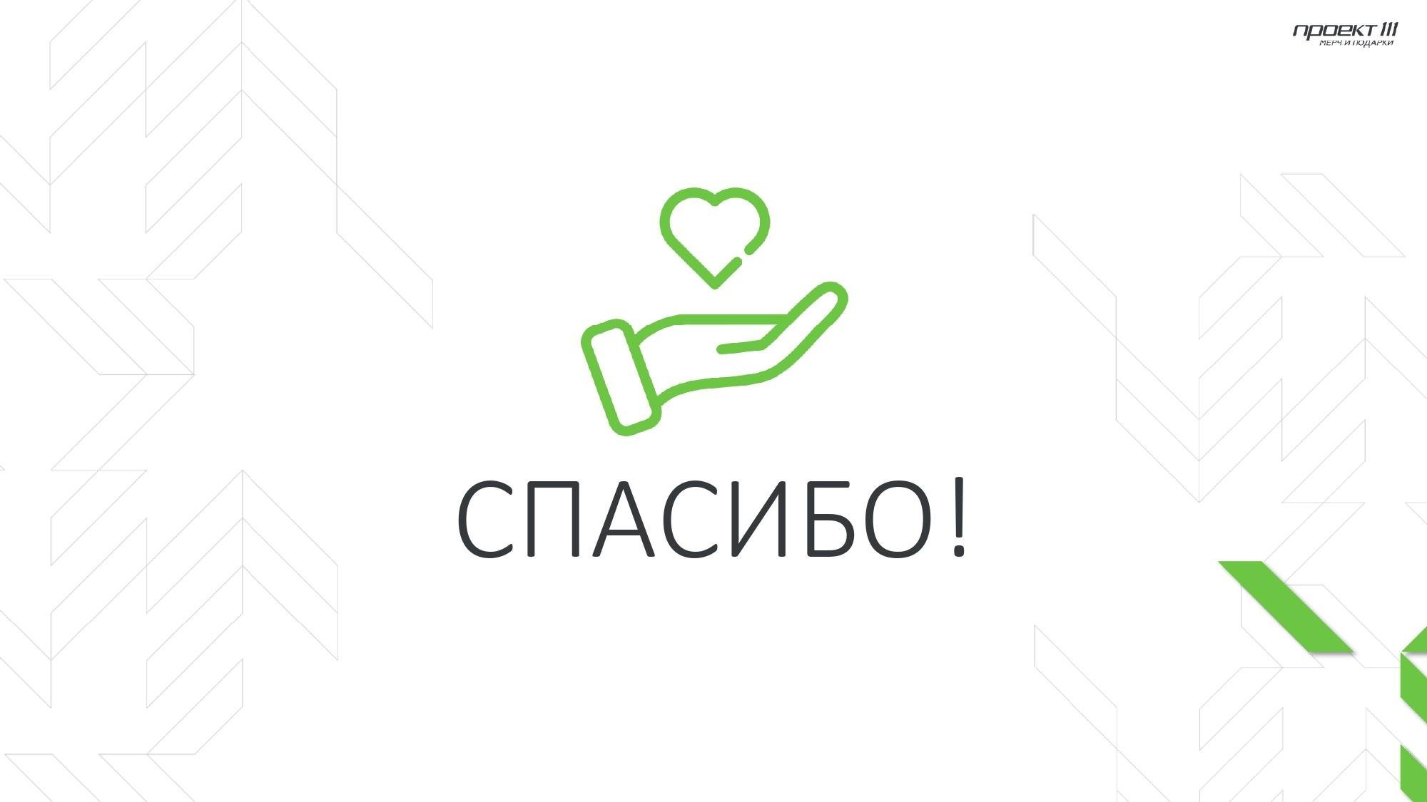 3 Проект 111_Бренд в коробке _page-0043