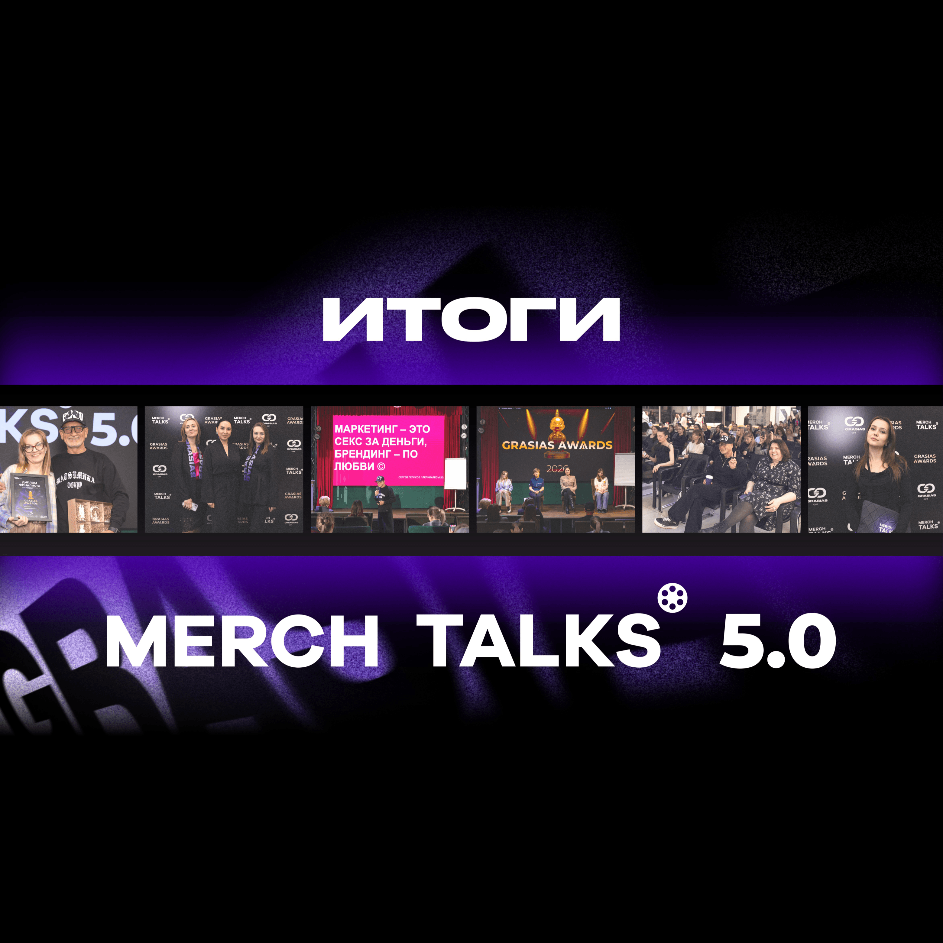 Story MERCH TALKS 