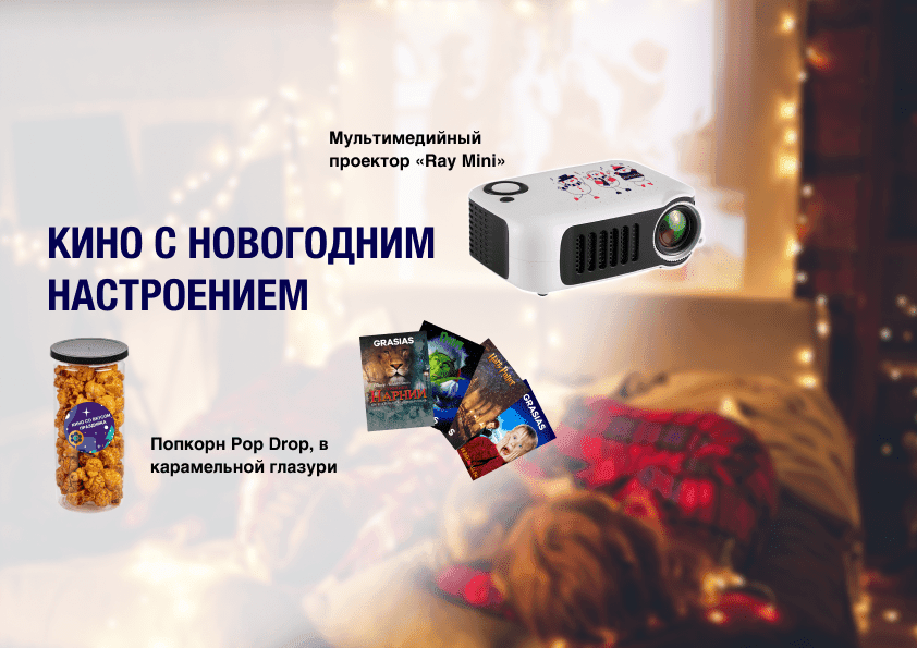 Кино с новогодним настроением