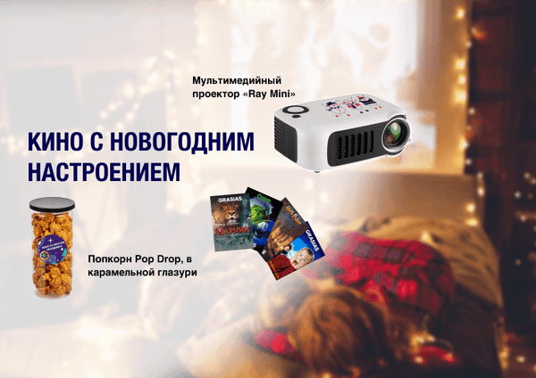 Кино с новогодним настроением