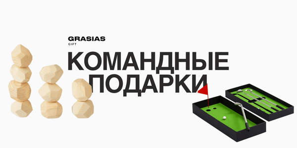 Подарки для команд