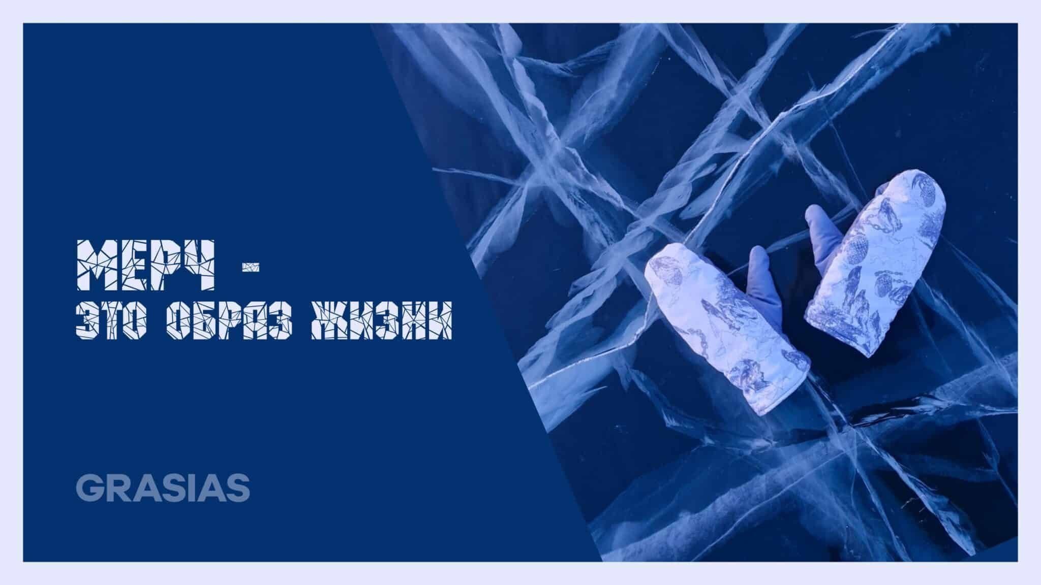 Мерч - образ жизни