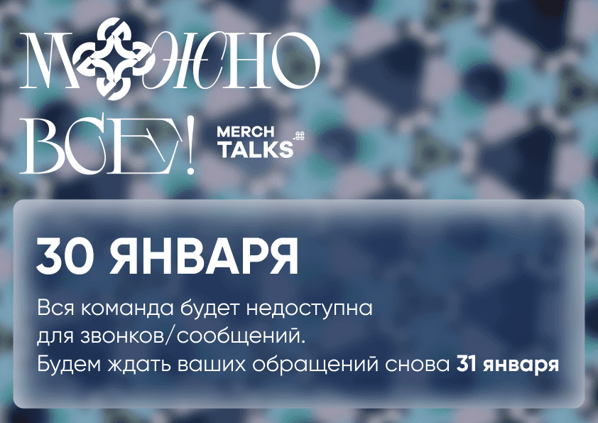30 января - команда GRASIAS вне зоны доступа