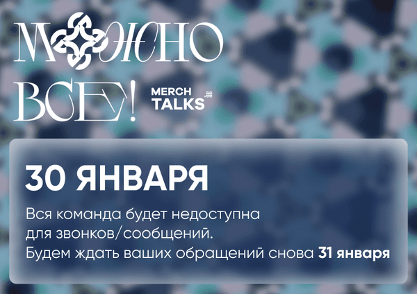 30 января - команда GRASIAS вне зоны доступа