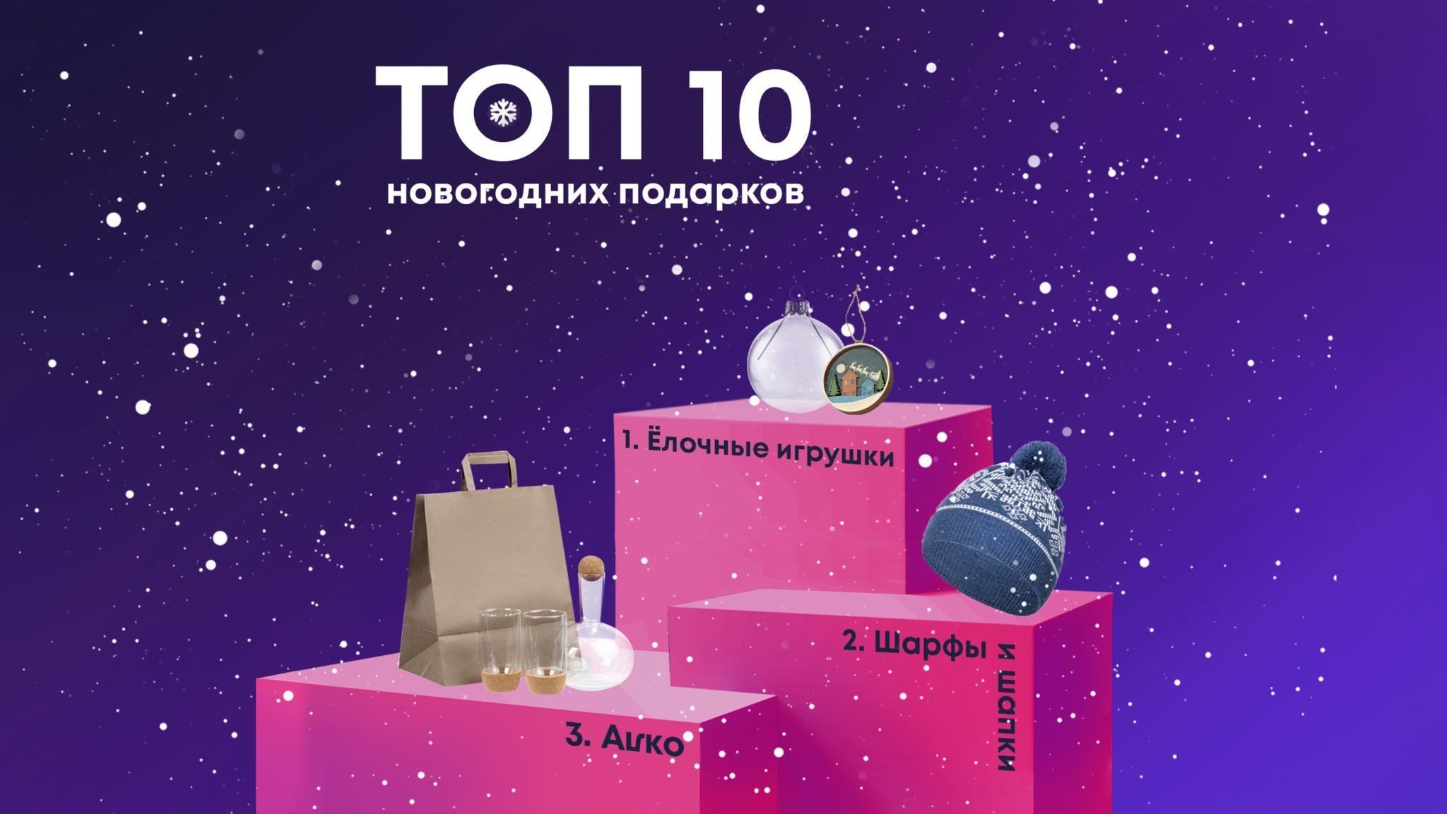 Что подарить на Новый год?